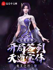 从完美世界中签到