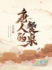 唐人的餐桌肥九的真实身份