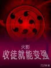 火影忍者手游收徒弟