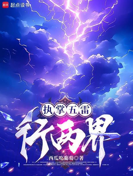 五雷弟子