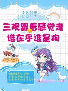 我在快穿世界做花瓶免费阅读