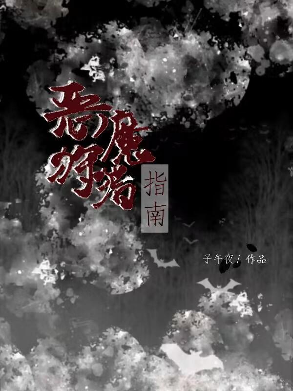 恶魔猎手动漫