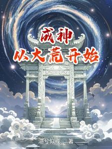 诸天修行系统