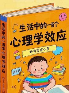 生活中心理现象或者心理效应有哪些请列举2到3个