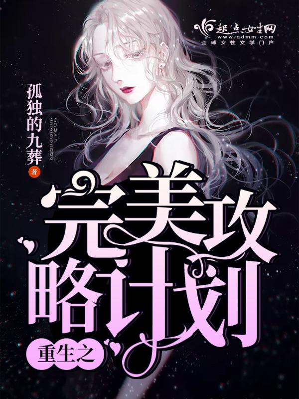 重生之完美公子gl全文免费阅读