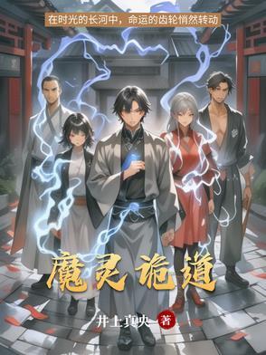 诡灵异道 不写了?