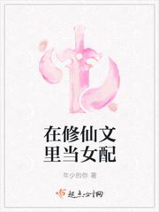 在修仙界搞文娱的日子格格党