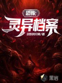 恐怖灵异实录