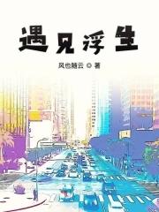 遇见浮世
