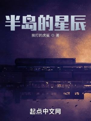 半岛的星辰是单女主还是多女主