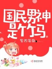 国民男神是竹马韩剧在线观看