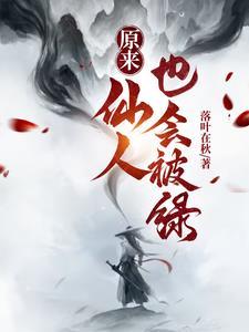 仙人状态