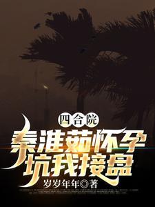 坑我接盘大结局