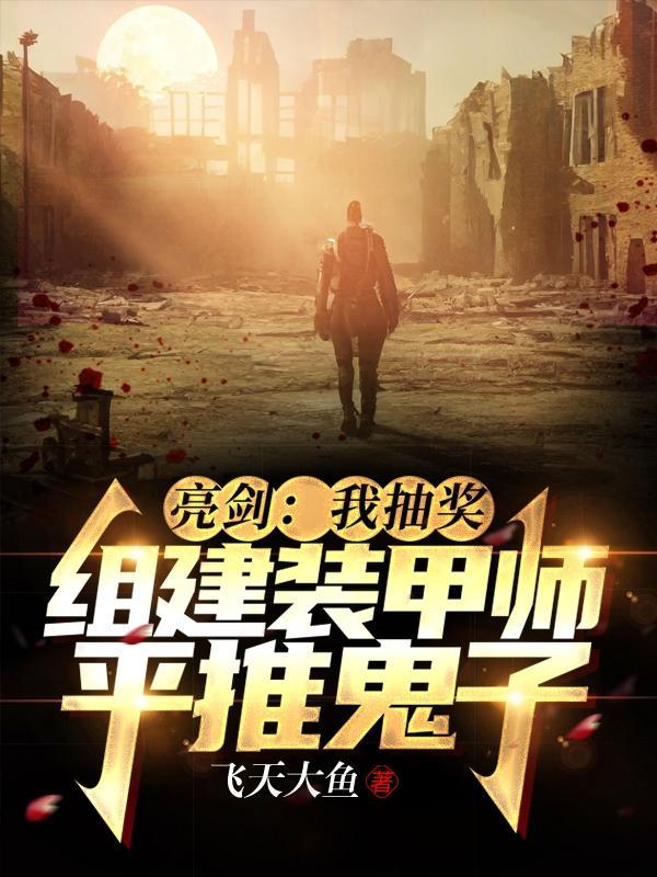 亮剑抢装备那人叫什么