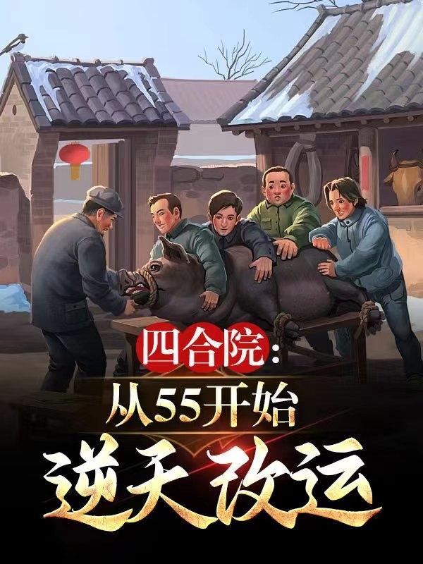 逆天改运 时光恰如年23446