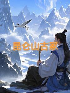 昆仑山古代遗迹