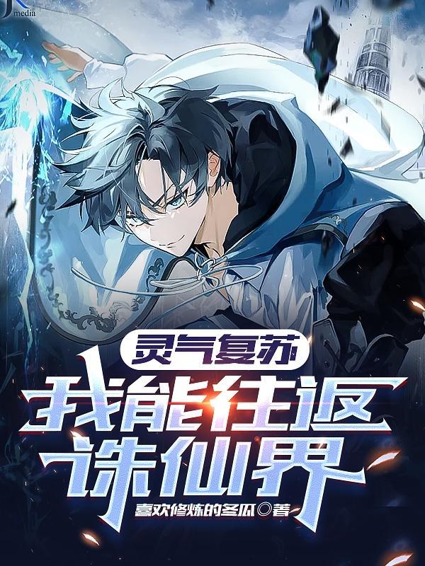 灵气复苏我能推演未来