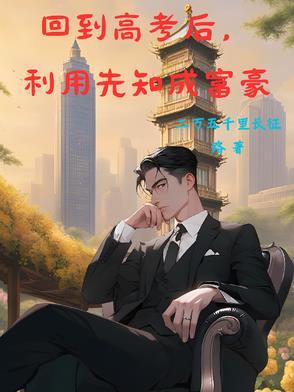 回到高考前一天