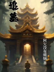 追墓是什么意思