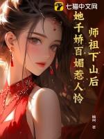 师祖三千岁全文免费阅读