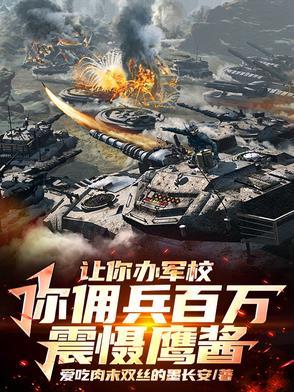 开局军校生的