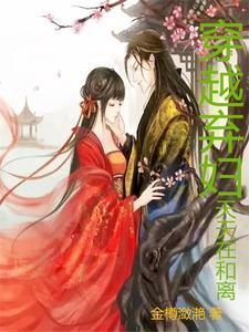 穿越弃妇生活守则
