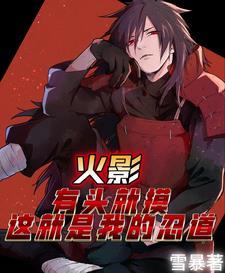 宇智波斑现代生活