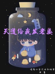 玄幻开局变成麒麟
