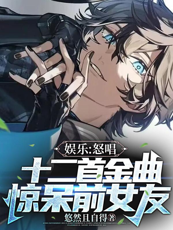 我用经典屠榜被下架了
