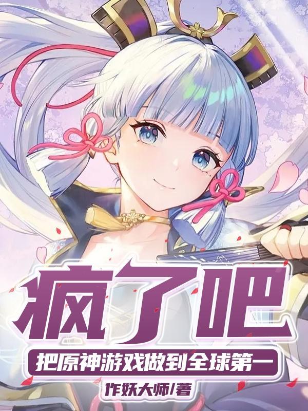 原神在世界游戏的排名