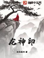 龙神印绶寒冰帝君
