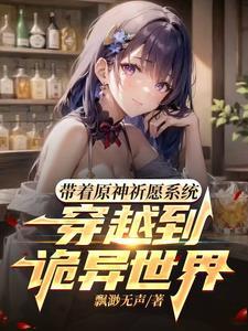 主角穿越原神