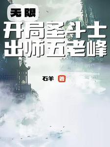 从圣斗士开始的综漫