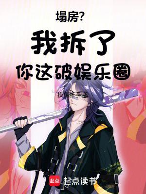 你塌房了是什么意思