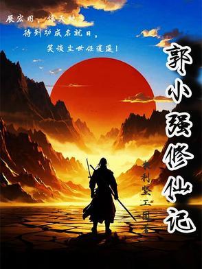 修真张小强