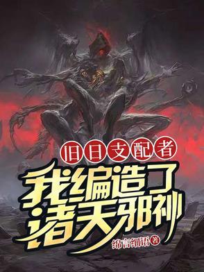 旧日支配