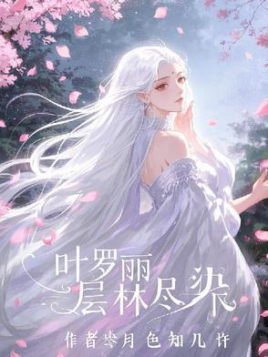 叶罗丽灵