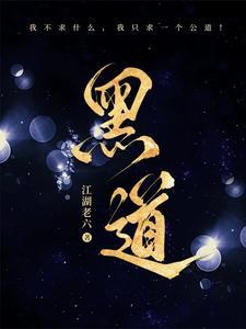 黑道圣徒重启版