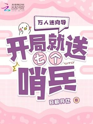 万人迷主角推荐
