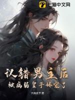 男主认错人了