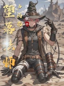 rpg堕落的魔术师