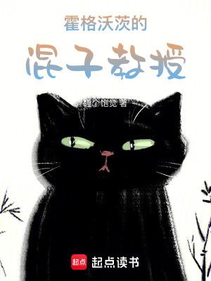 霍格沃茨的混子教授叫什么