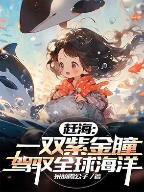 赶海最新视频全部