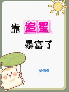 我靠app追星
