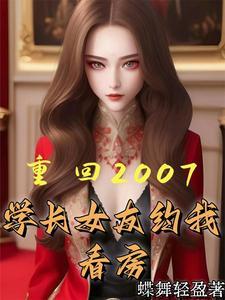 重回2007做土豪