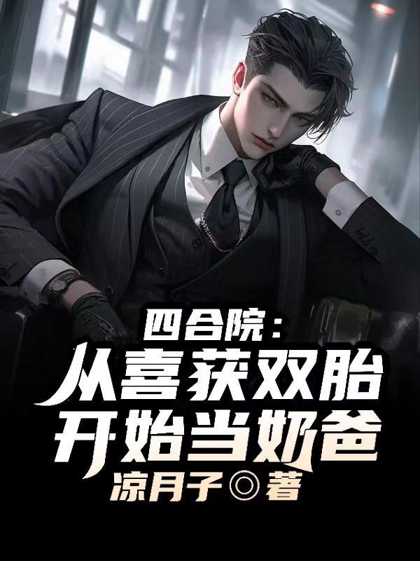 四合院从神医