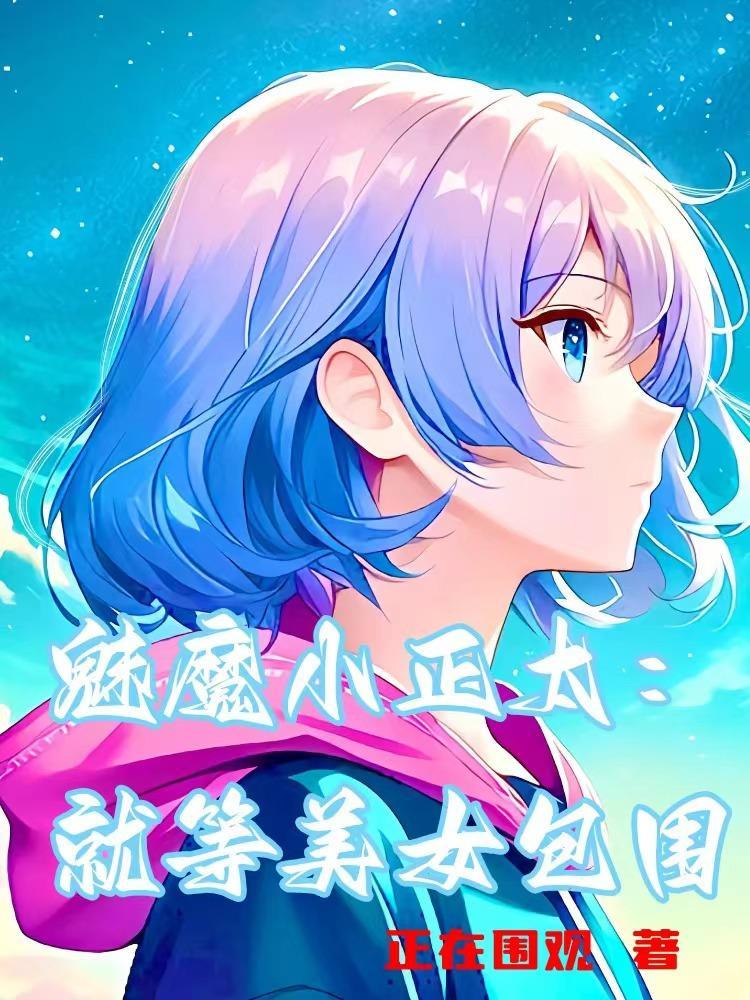 魅魔marshmallow
