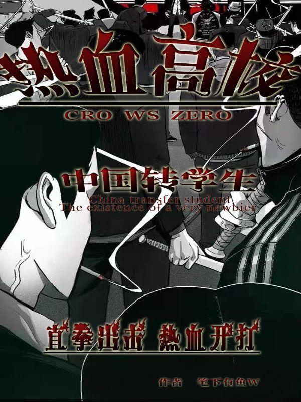 热血高校后续