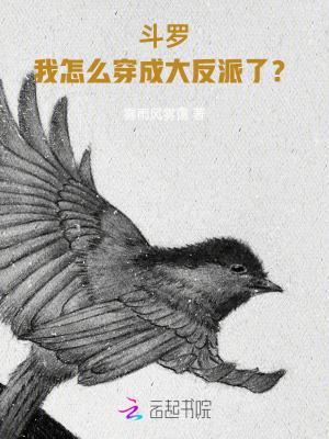 穿越到斗罗大陆的我成了大反派