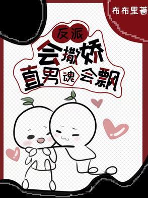 反派会洗脑(快穿)最新章节